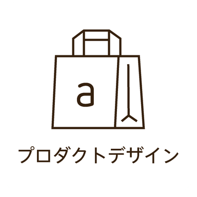 プロダクトデザイン