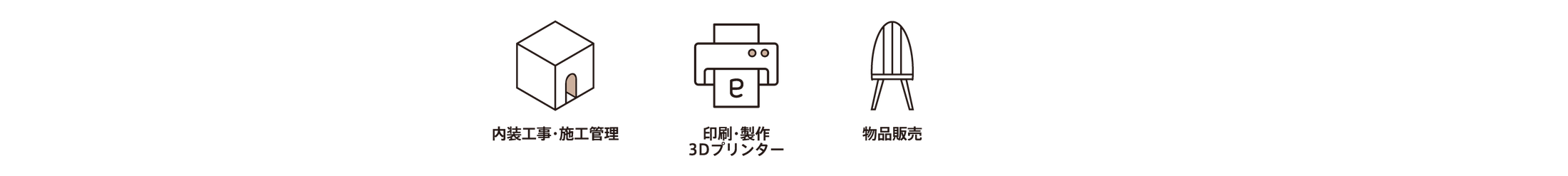 施工・製作